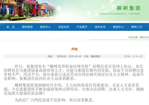 椰树集团 低俗营销与激进扩张下的品牌迷途