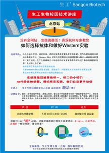 讲座预告 5月18日北京大学医学部——生工生物生命科学产品与技术服务专场